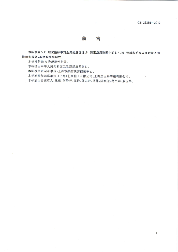GB 26369-2010 标准预览