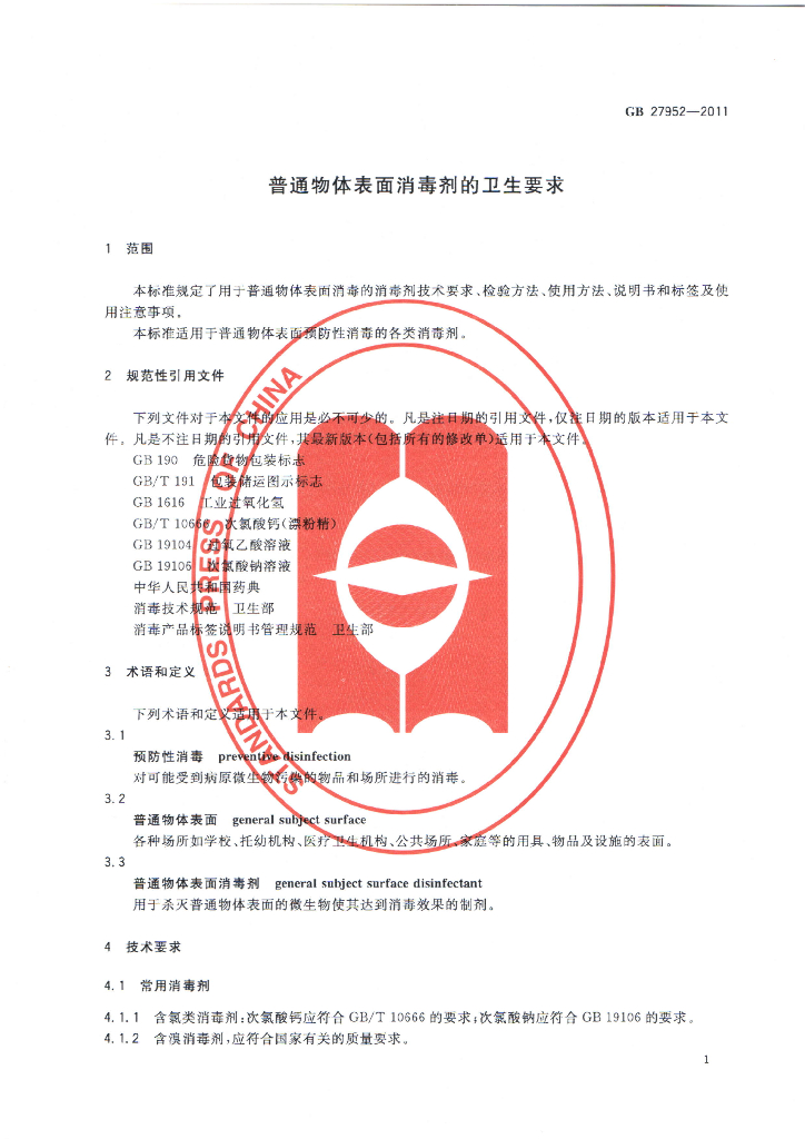 GB 27952-2011 标准预览