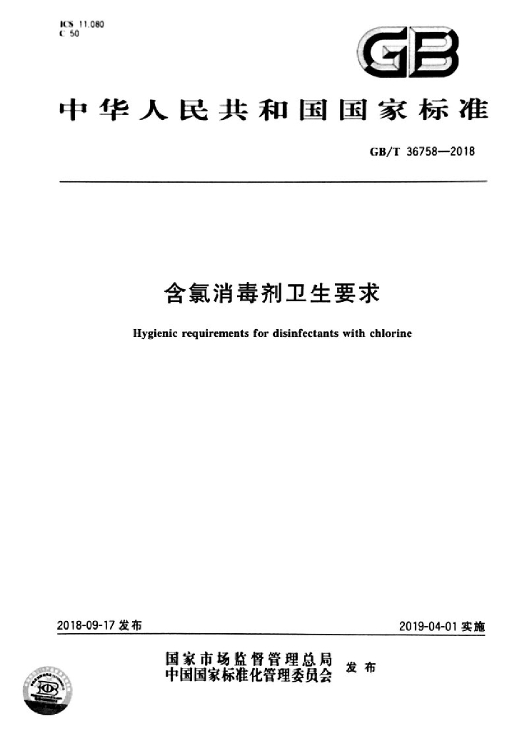 GB/T 36758-2018 标准预览