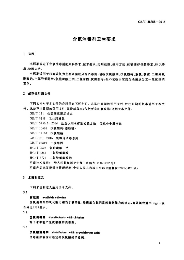 GB/T 36758-2018 标准预览