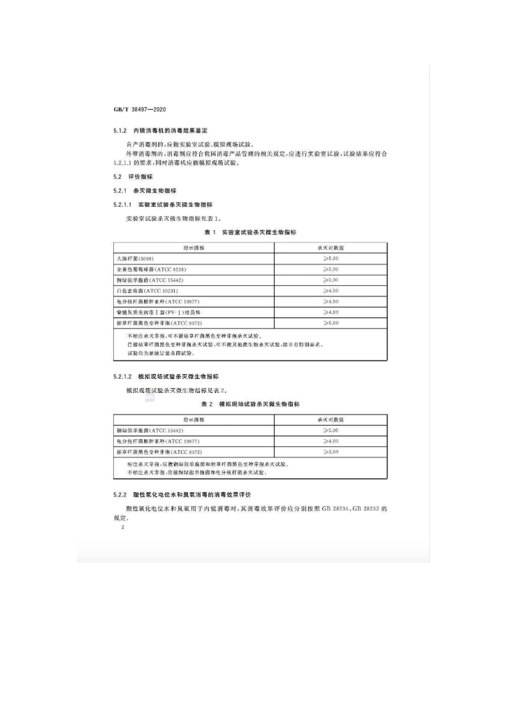 GB/T 38497-2020 标准预览