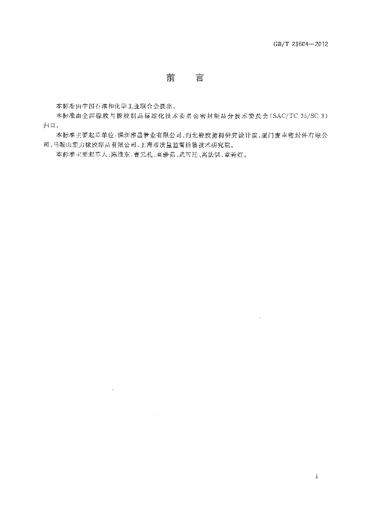 GB/T 28604-2012 标准预览