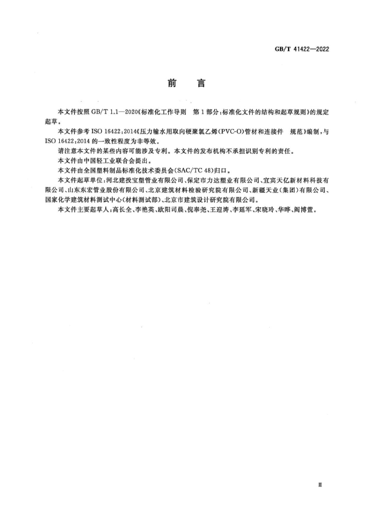 GB/T 41422-2022 标准预览