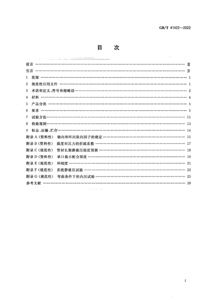 GB/T 41422-2022 标准预览