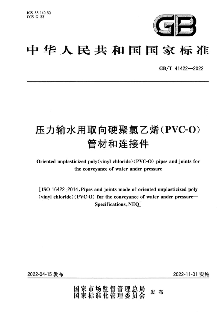 GB/T 41422-2022 标准预览
