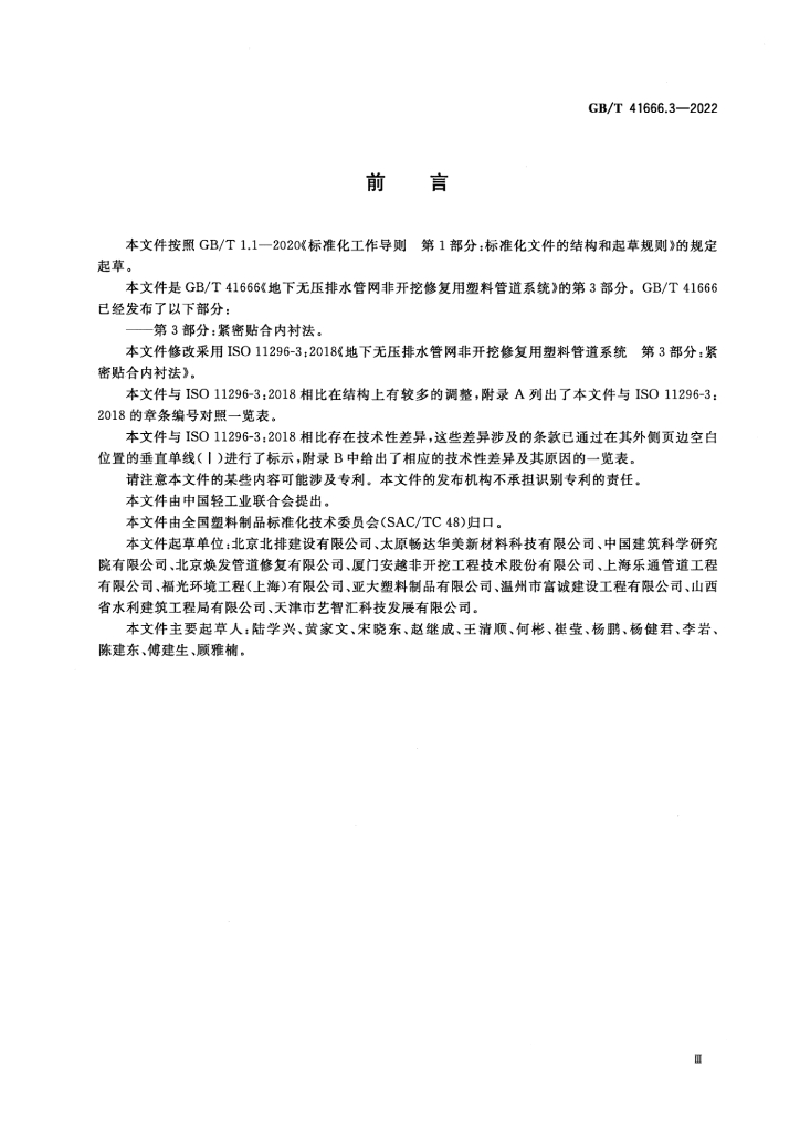 GB/T 41666.3-2022 标准预览