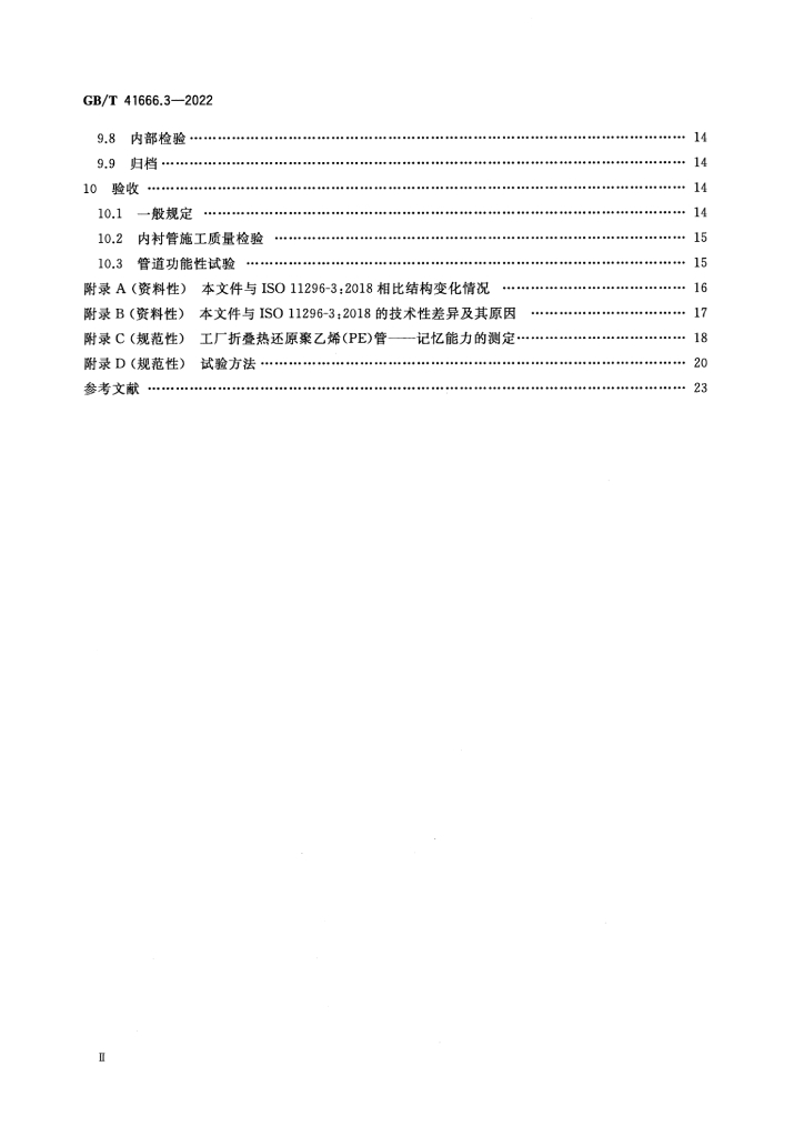 GB/T 41666.3-2022 标准预览