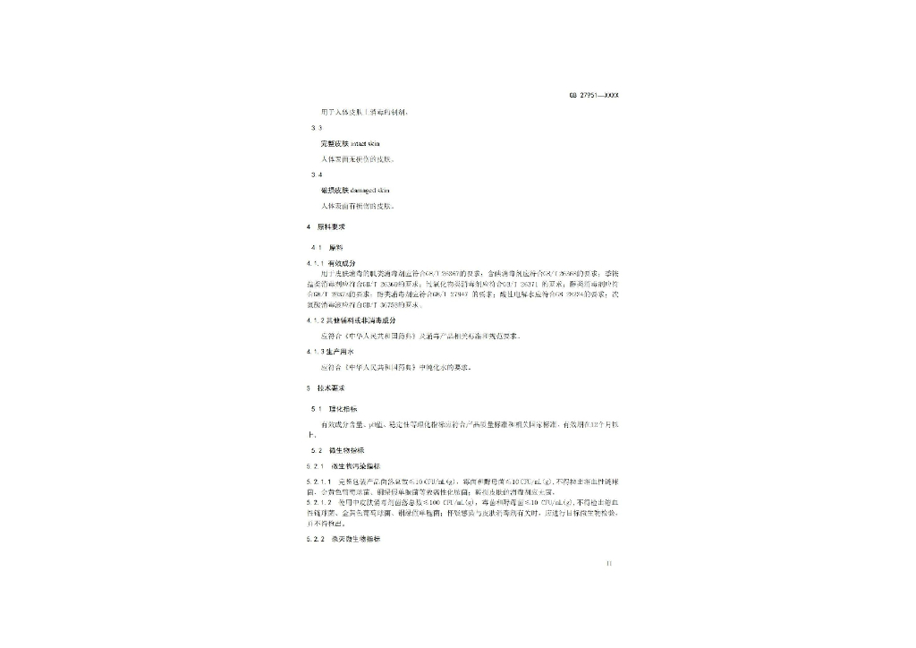 GB 27951-202X 标准预览