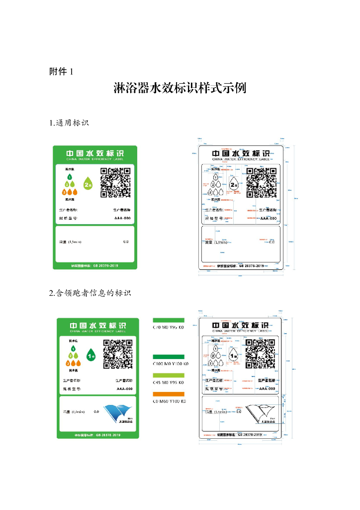 淋浴器水效标识实施规则_第7页
