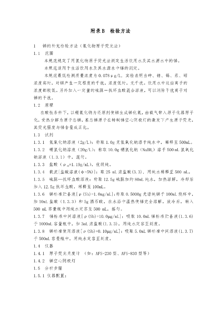 生活饮用水消毒剂和消毒设备卫生安全评价规范(2005)_第8页