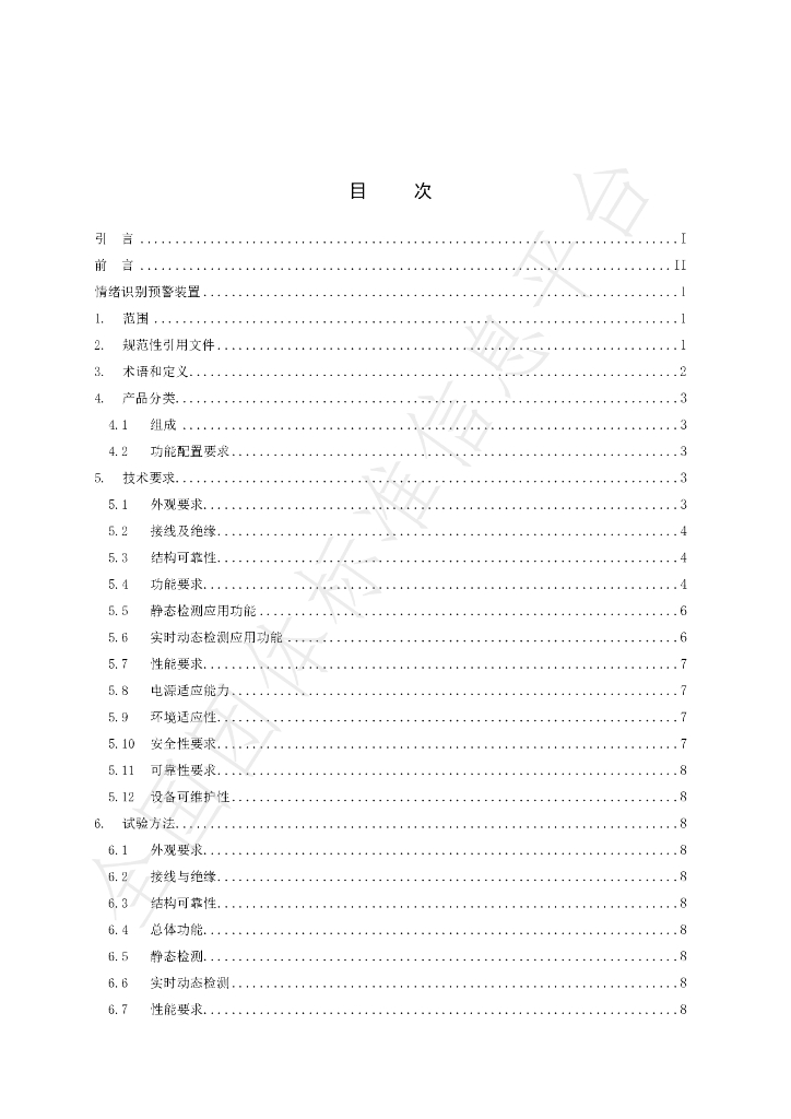 T/SZAF 05-2022 标准预览