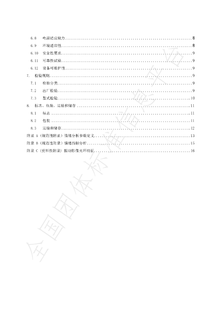 T/SZAF 05-2022 标准预览