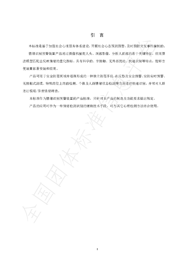 T/SZAF 05-2022 标准预览