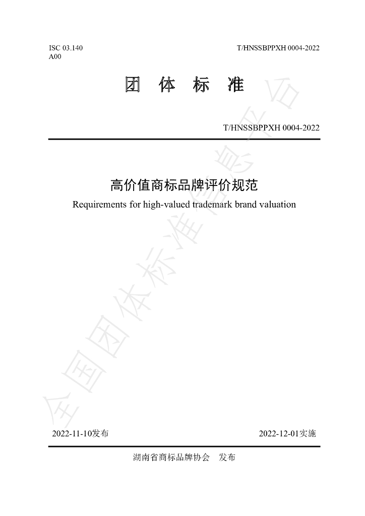 T/HNSSBPPXH 0004-2022 标准预览