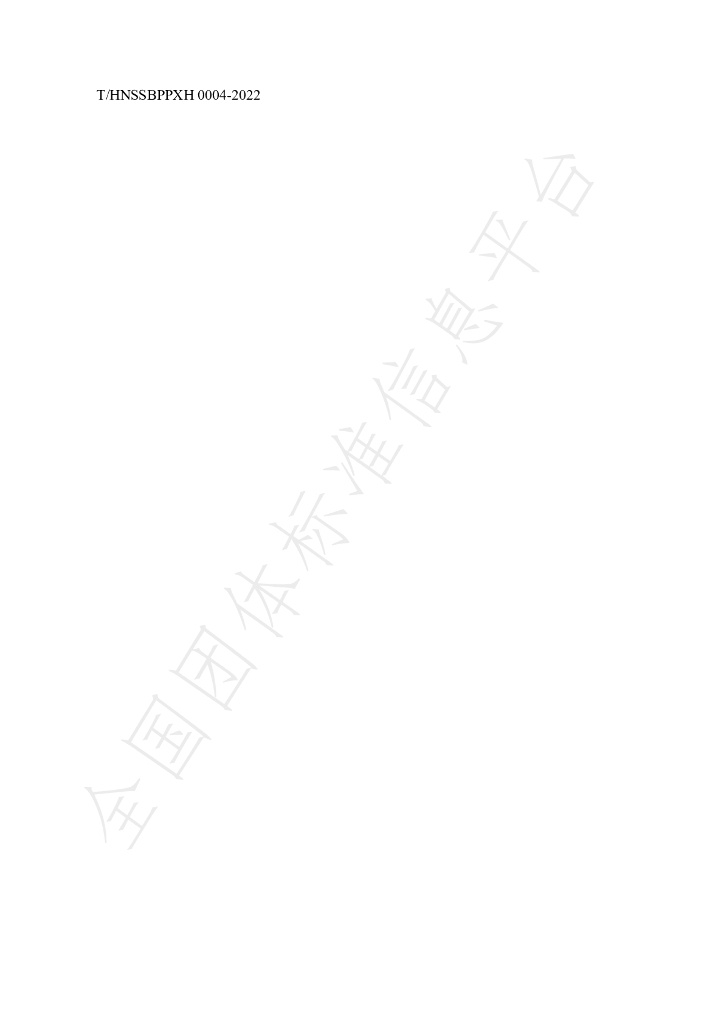 T/HNSSBPPXH 0004-2022 标准预览