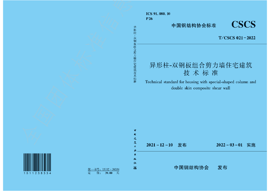 T/CSCS 021-2022 标准预览