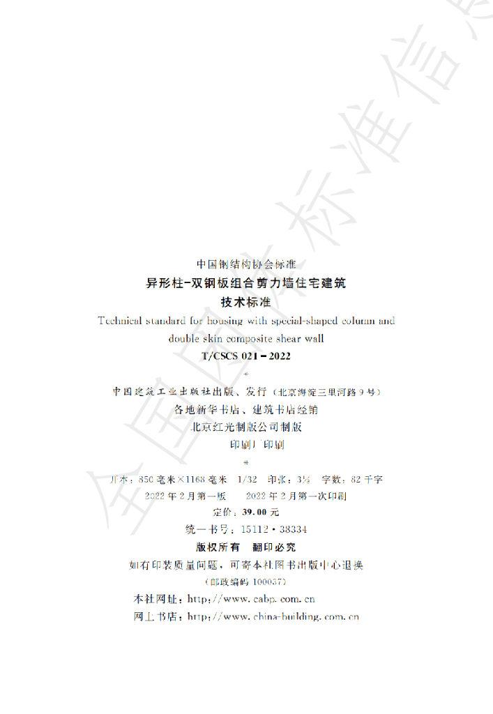 T/CSCS 021-2022 标准预览