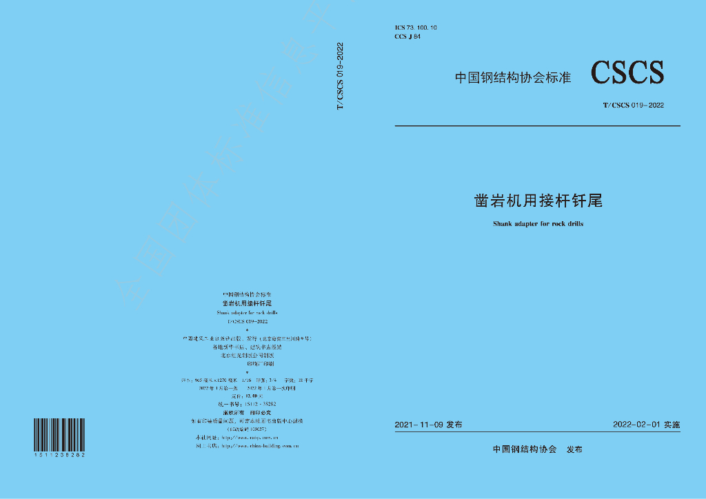 T/CSCS 019-2022 标准预览