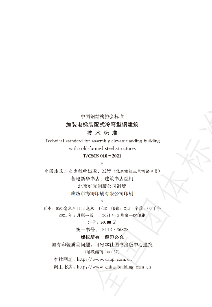 T/CSCS 010-2021 标准预览