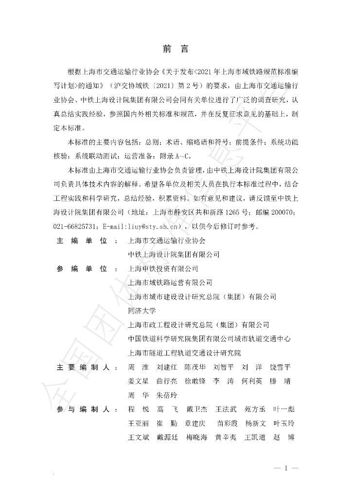 T/SHJX 045-2022 标准预览