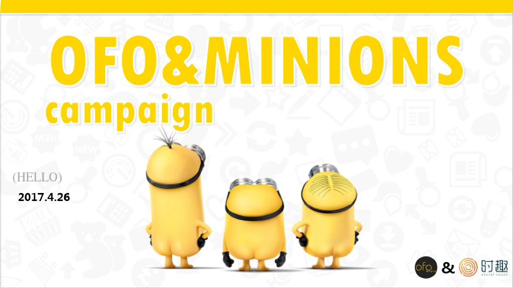 OFO单车小黄人合作整合营销方案-时趣互动