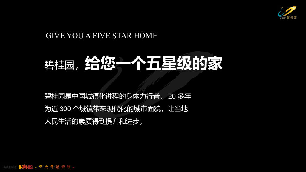 2015碧桂园·佛肇区域2015年媒体答谢暨2016年战略发布会