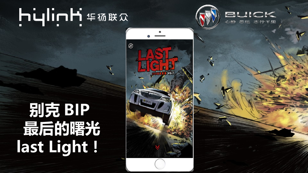 别克BIP 动漫巨制Last Light -华扬联众上海公司
