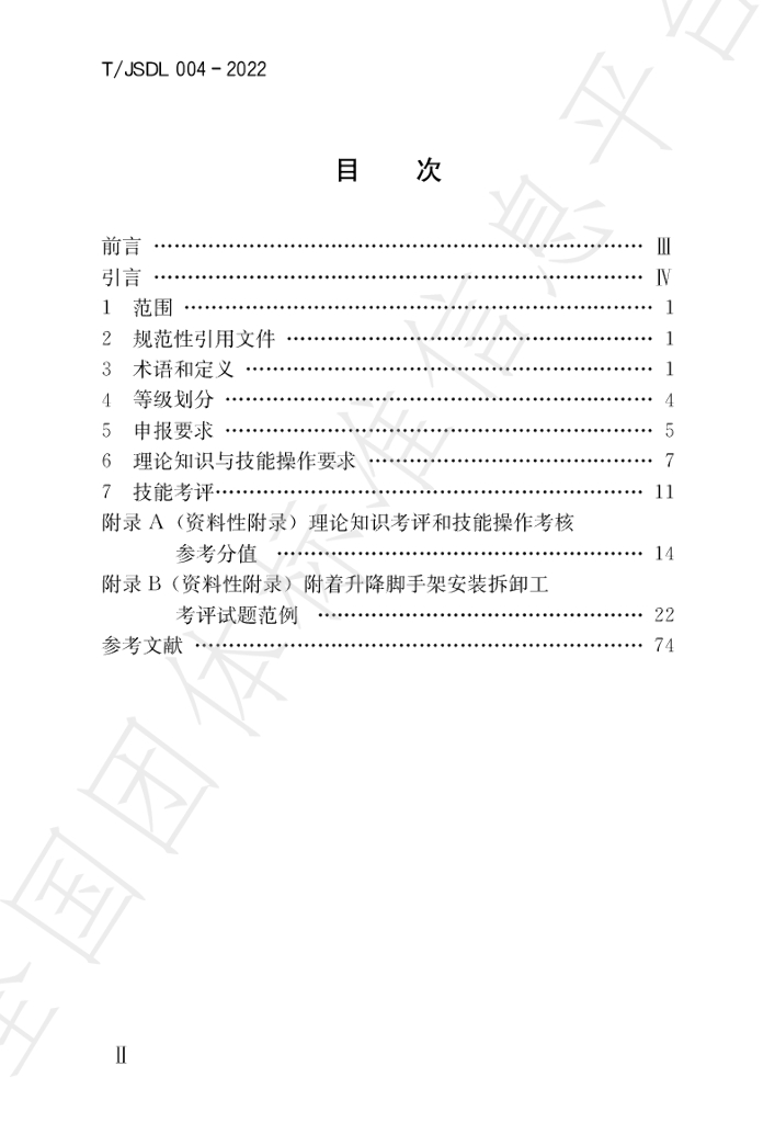 T/JSDL 004-2022 标准预览