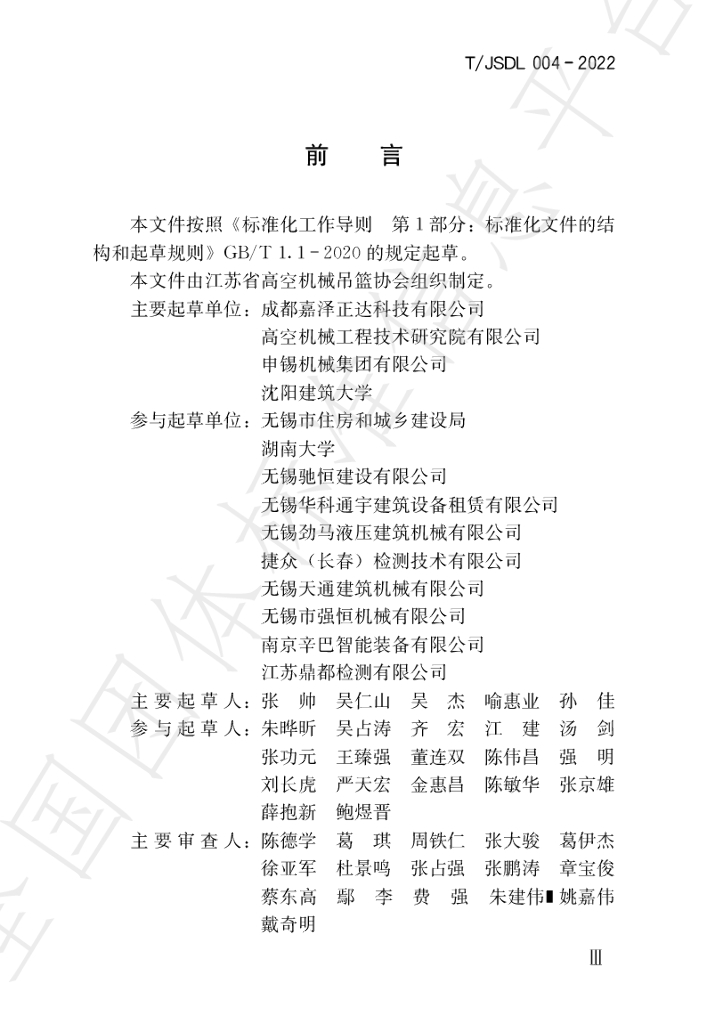 T/JSDL 004-2022 标准预览