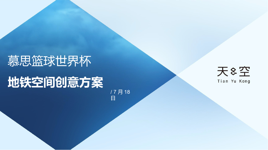 2019慕思寝具品牌事件营销方案
