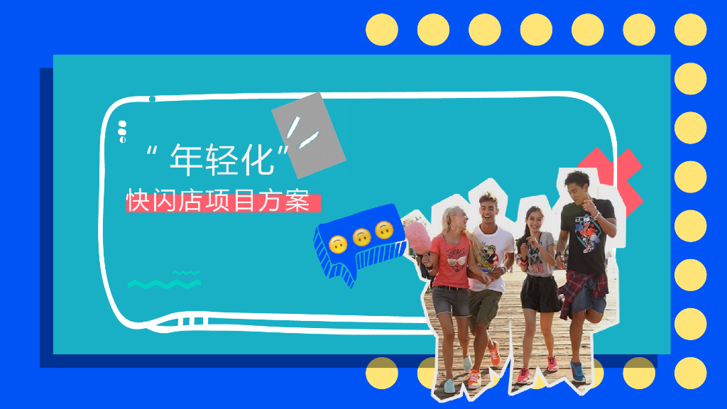 2022旅行网站年轻化快闪店《下一站“潮”世界出发》主题活动策划方案