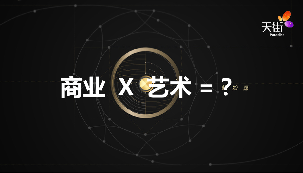 2019龙湖天街招商答谢宴策划案