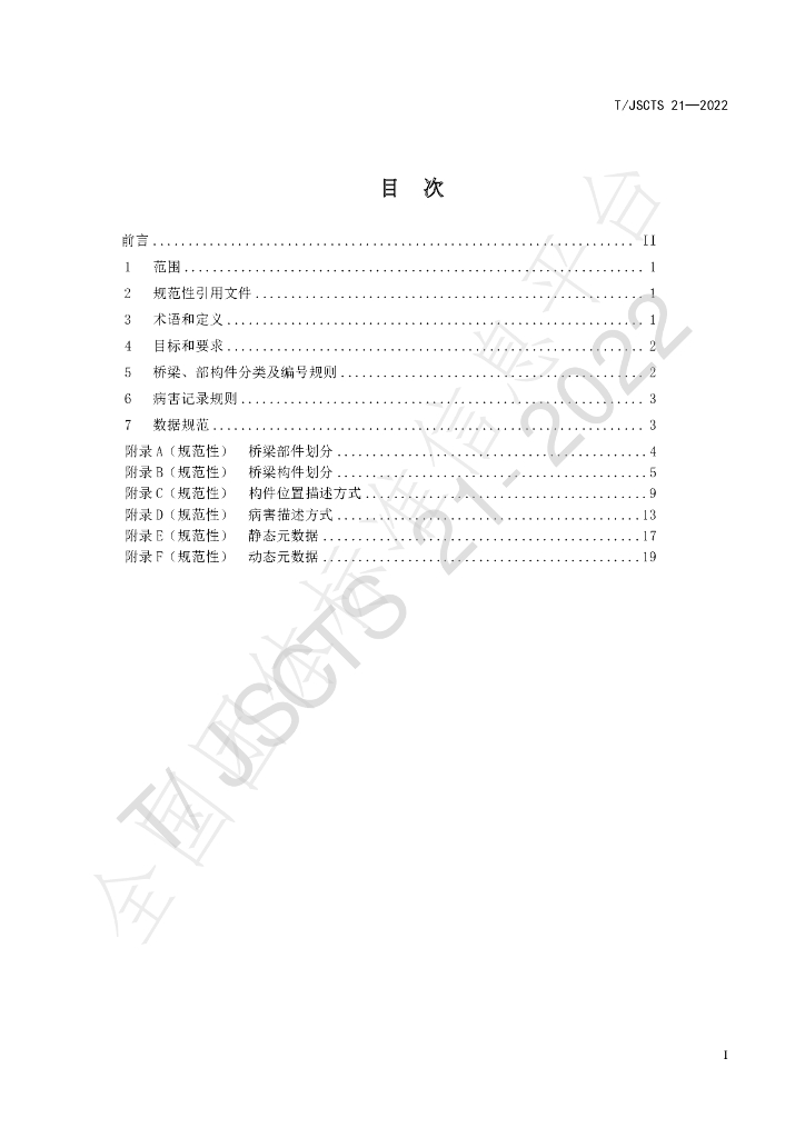 T/JSCTS 21-2022 标准预览