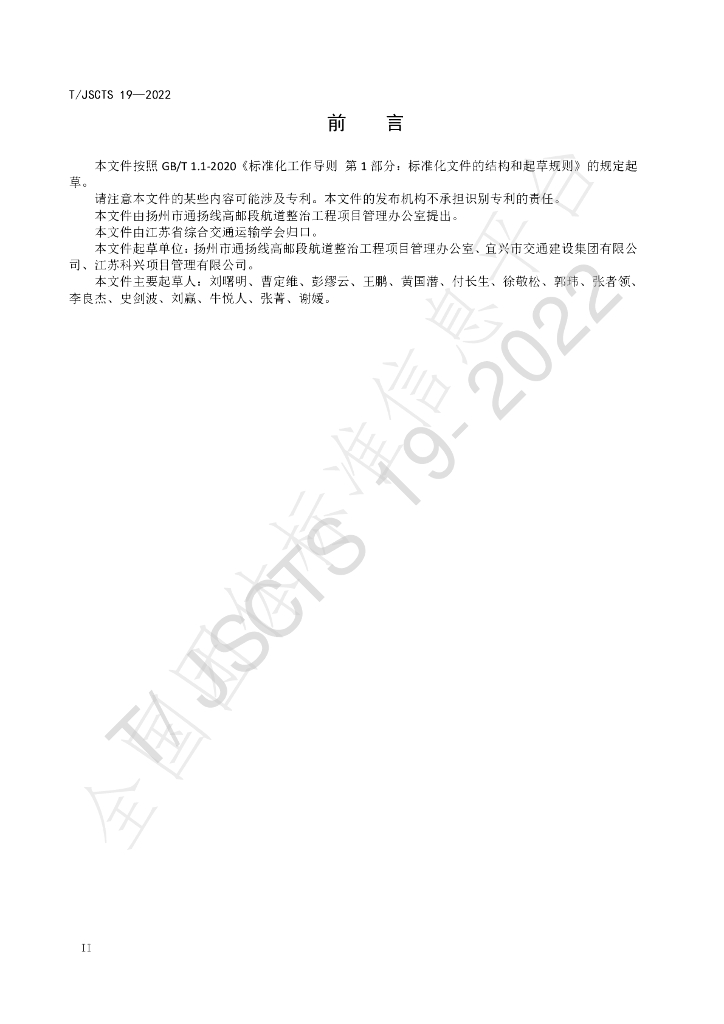T/JSCTS 19-2022 标准预览