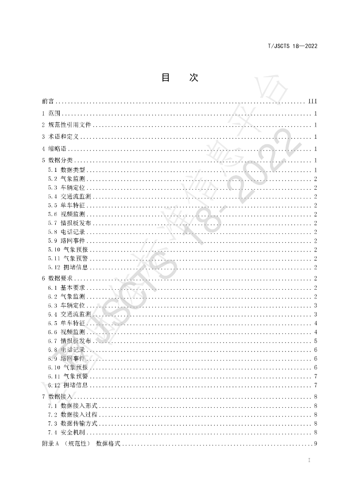 T/JSCTS 18-2022 标准预览