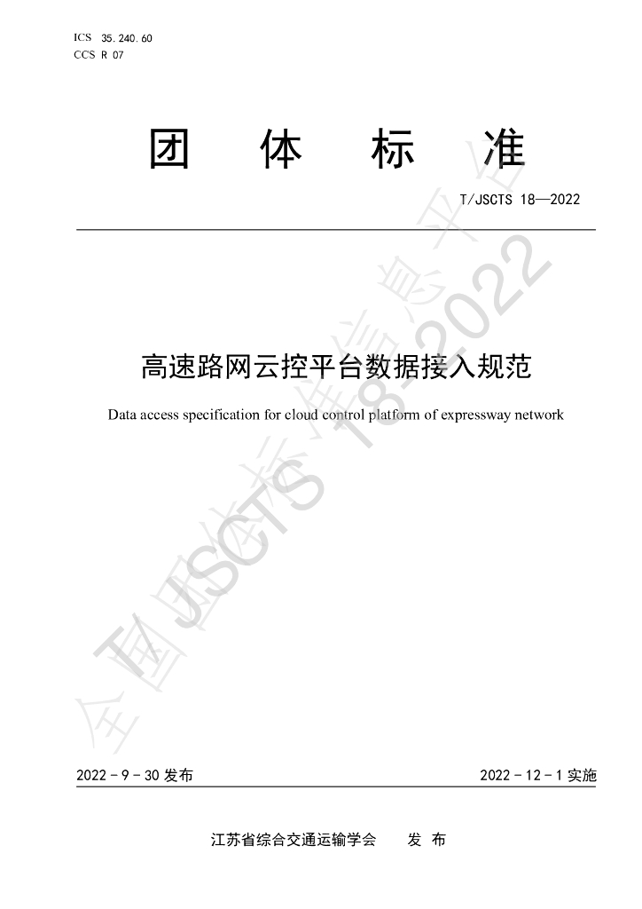 T/JSCTS 18-2022 标准预览