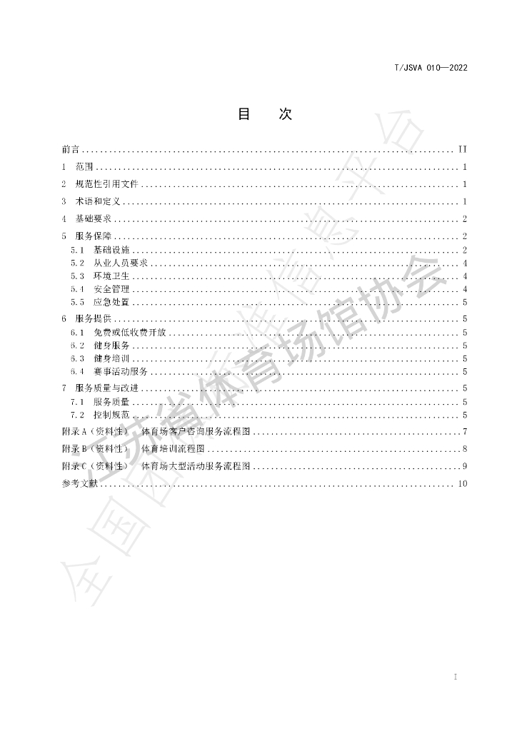 T/JSVA 010-2022 标准预览