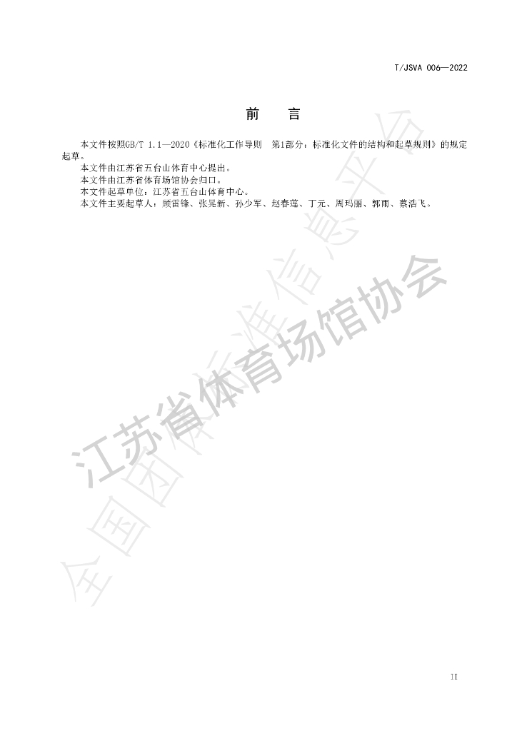 T/JSVA 006-2022 标准预览