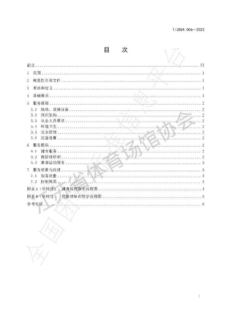 T/JSVA 006-2022 标准预览