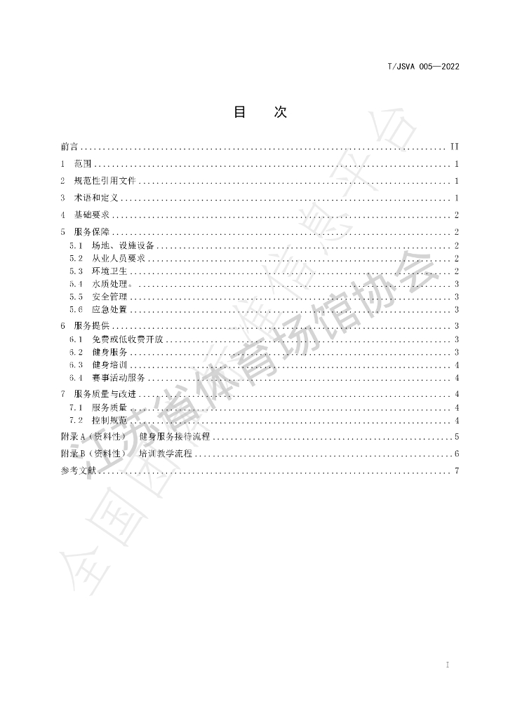 T/JSVA 005-2022 标准预览
