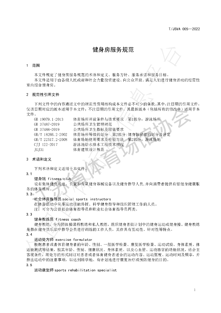 T/JSVA 005-2022 标准预览