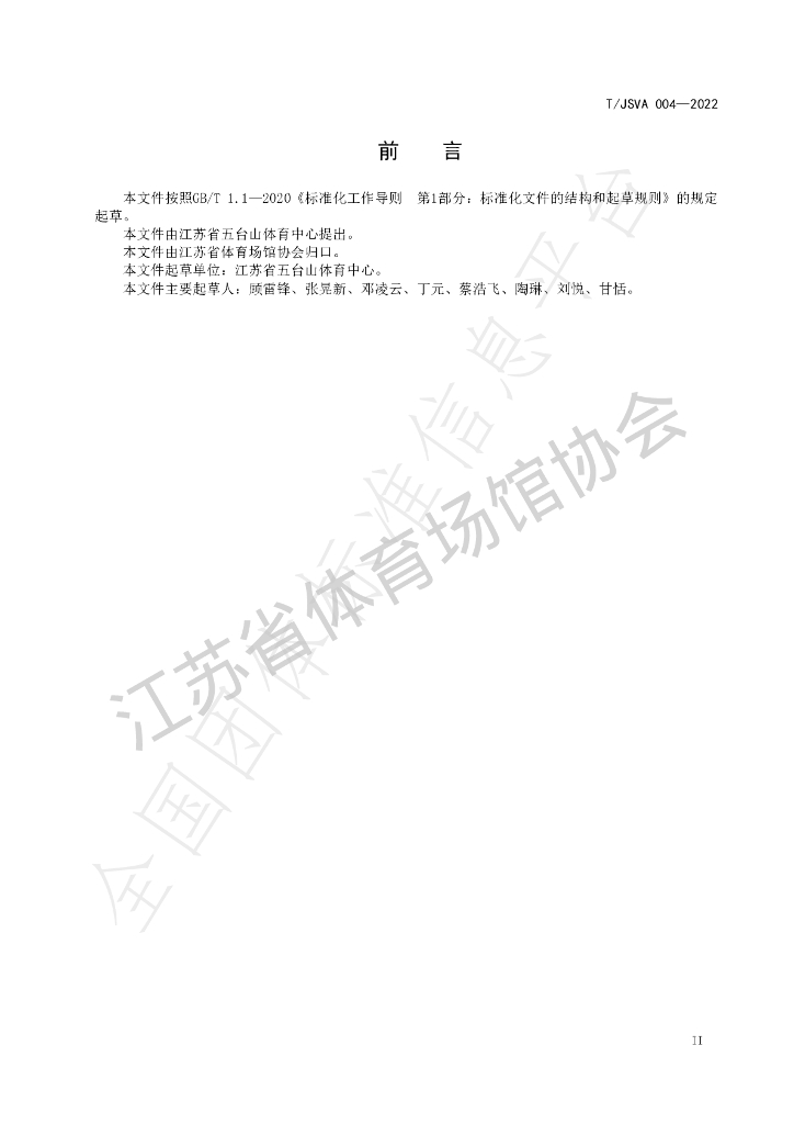T/JSVA 004-2022 标准预览