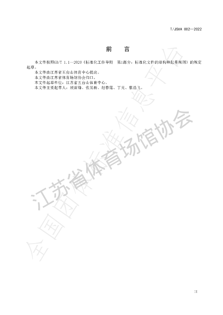 T/JSVA 002-2022 标准预览