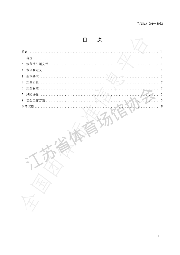 T/JSVA 001-2022 标准预览