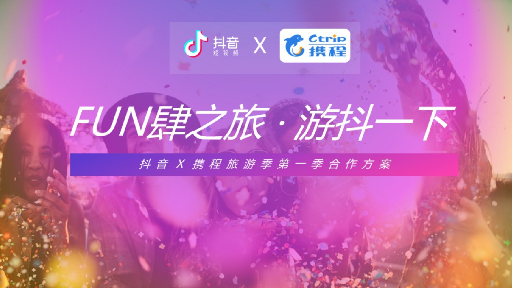 2019携程x抖音旅游结案报告