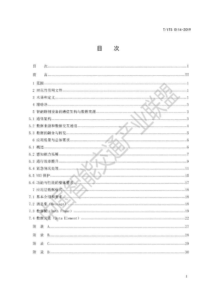 T/ITS 0114-2019 标准预览