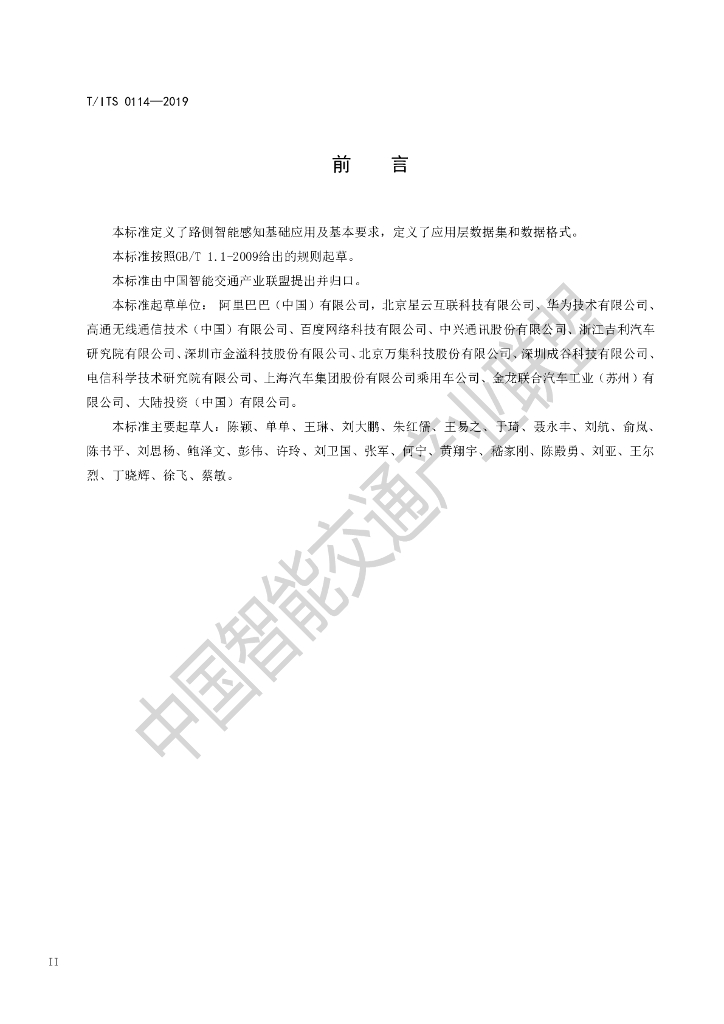 T/ITS 0114-2019 标准预览