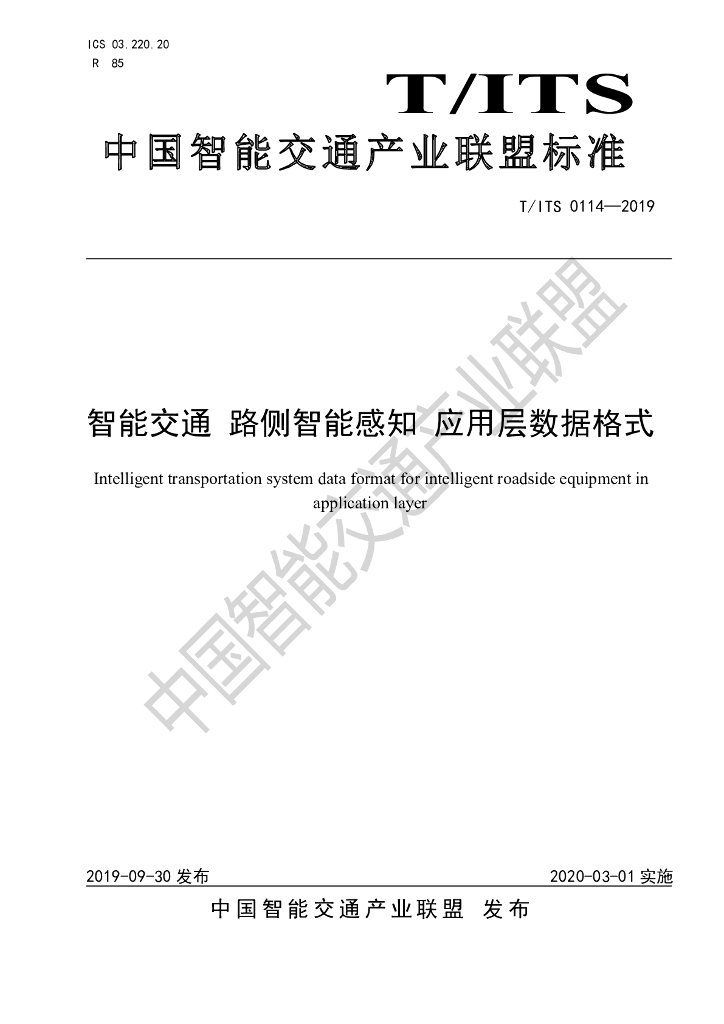 T/ITS 0114-2019 标准预览