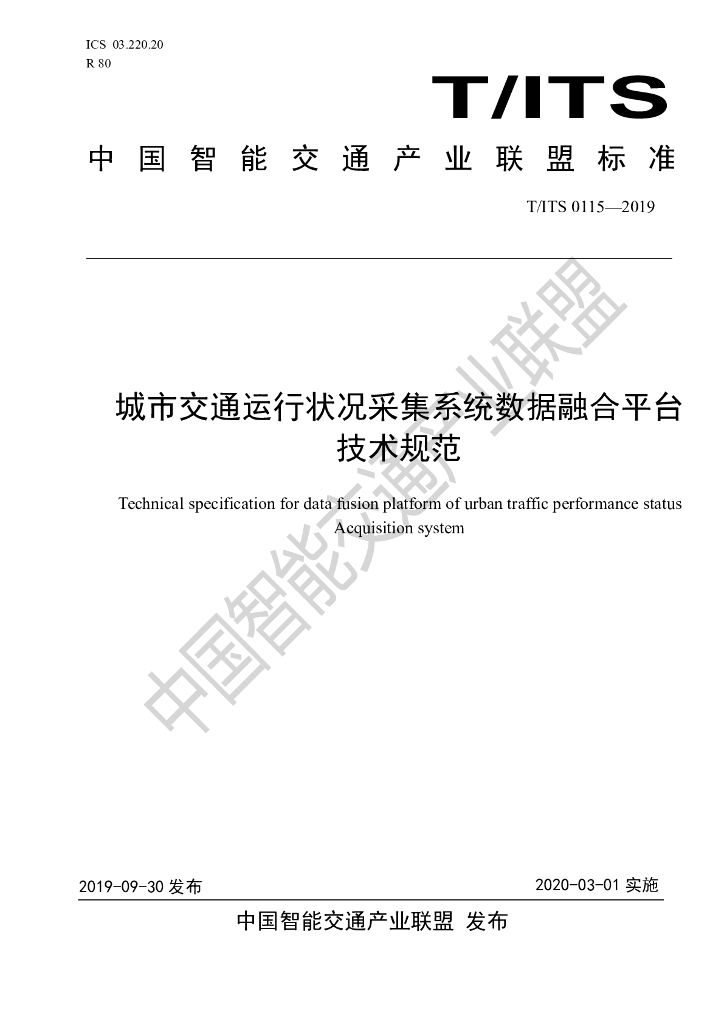 T/ITS 0115-2019 标准预览