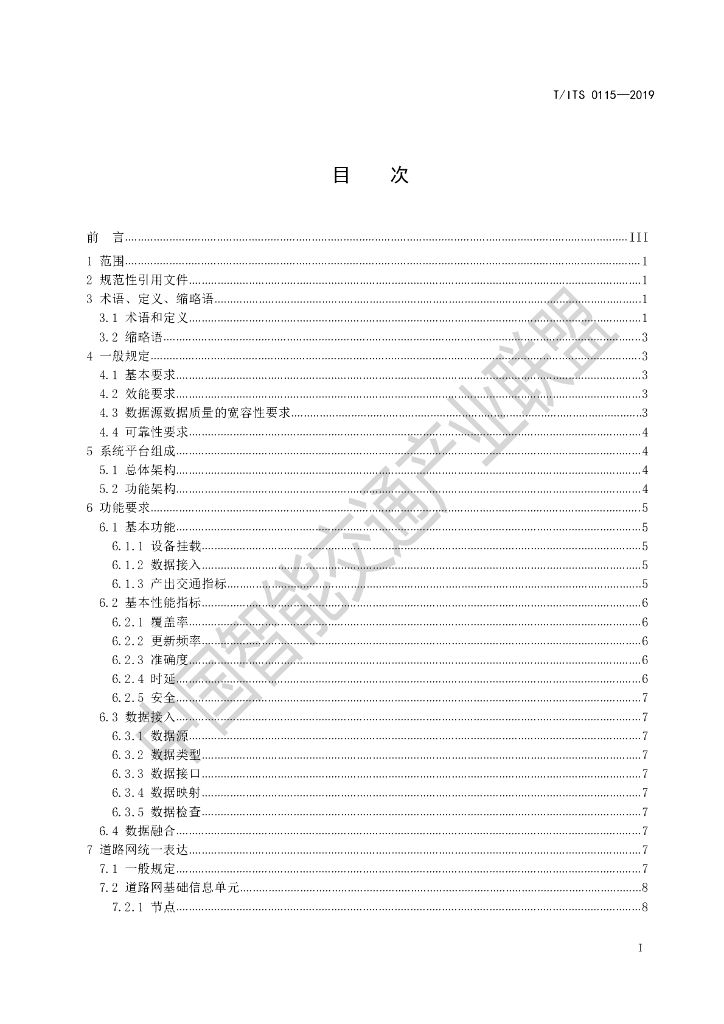 T/ITS 0115-2019 标准预览